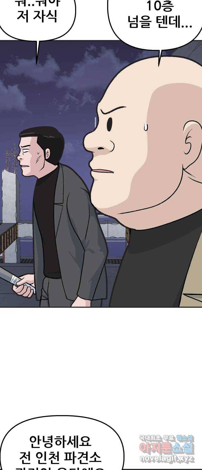 파견체 23화 내가 왜 거기서 나와 9
