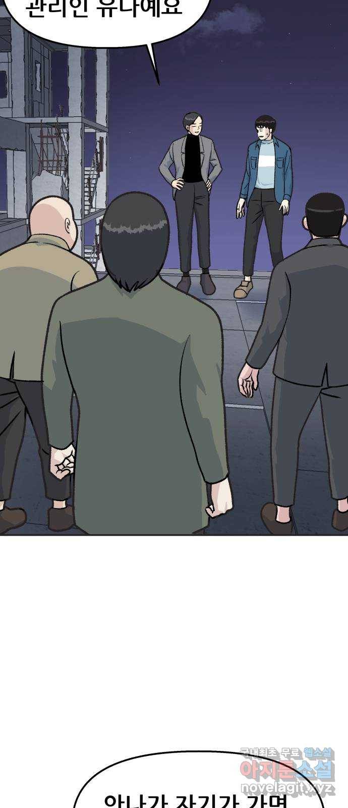 파견체 23화 내가 왜 거기서 나와 10