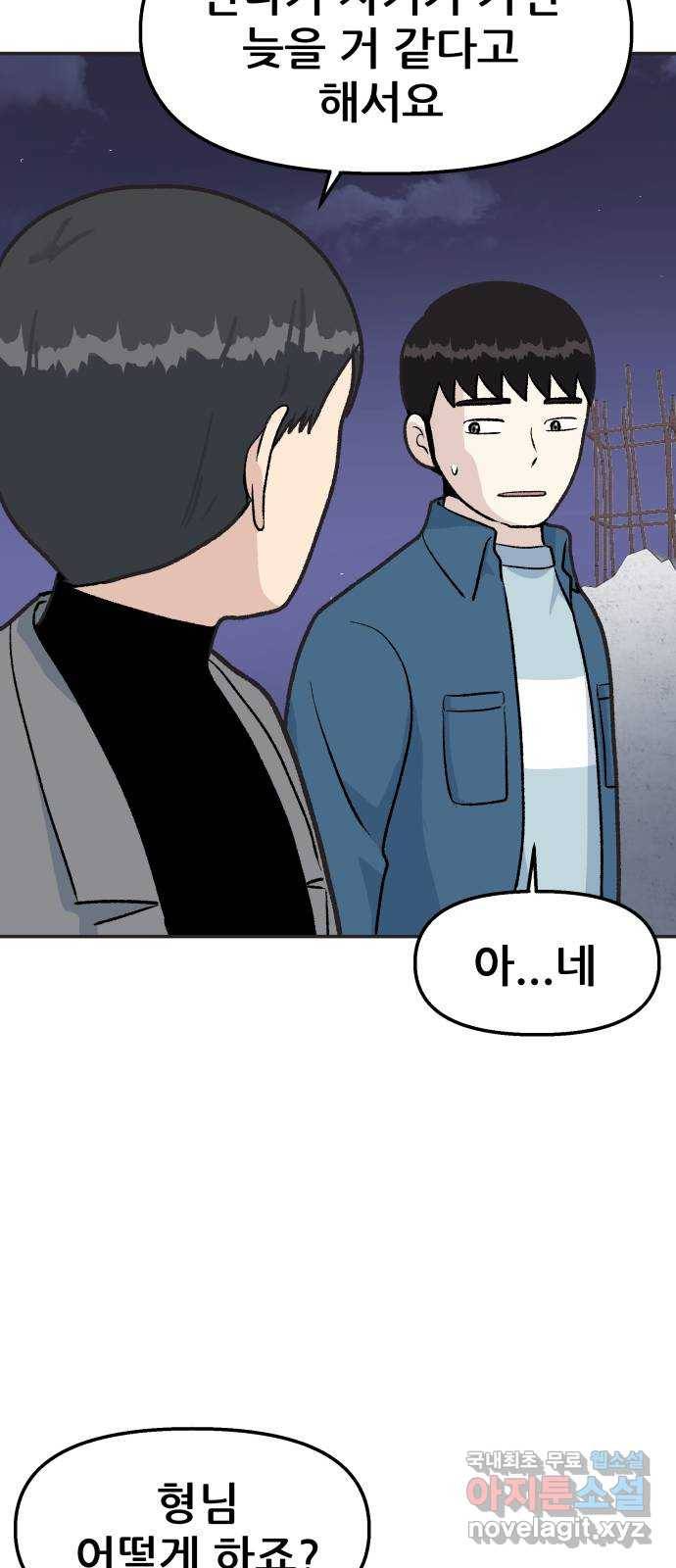 파견체 23화 내가 왜 거기서 나와 11