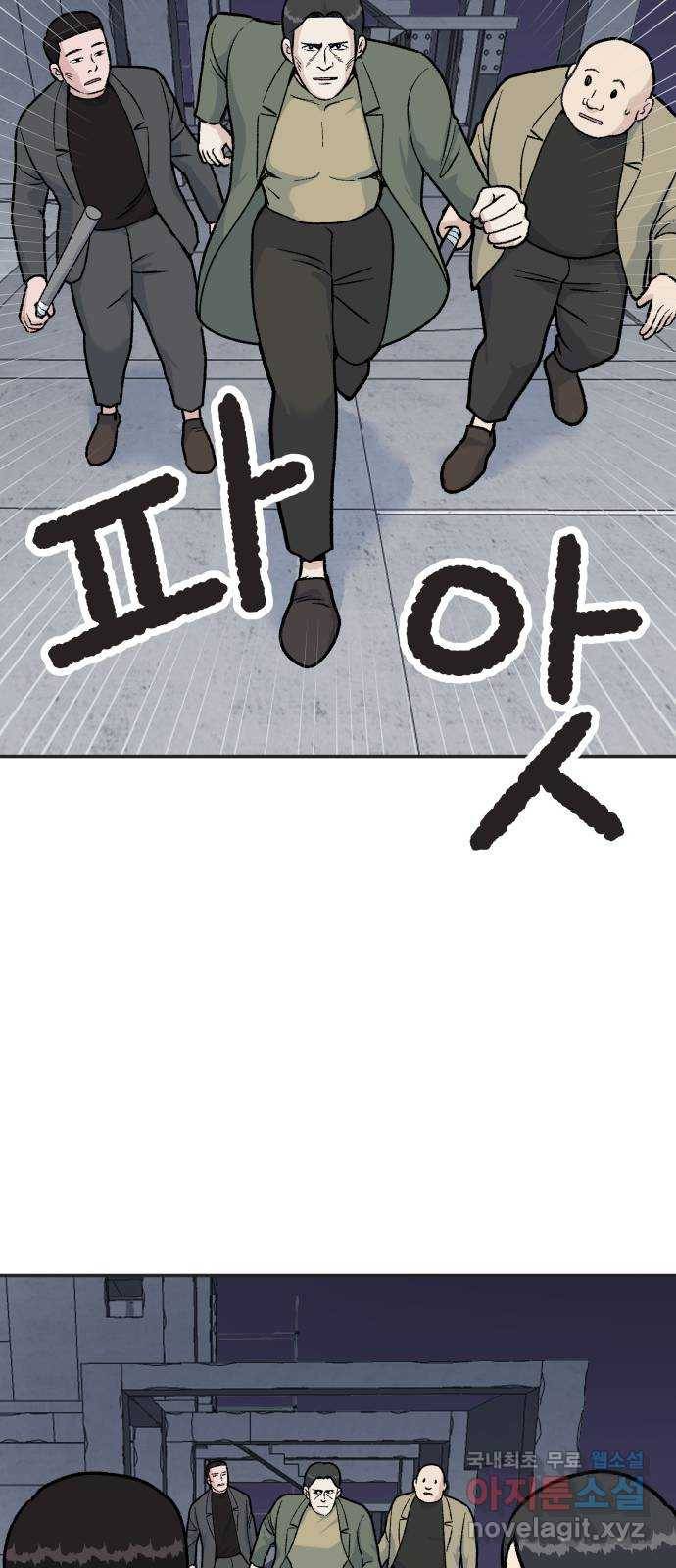 파견체 23화 내가 왜 거기서 나와 13