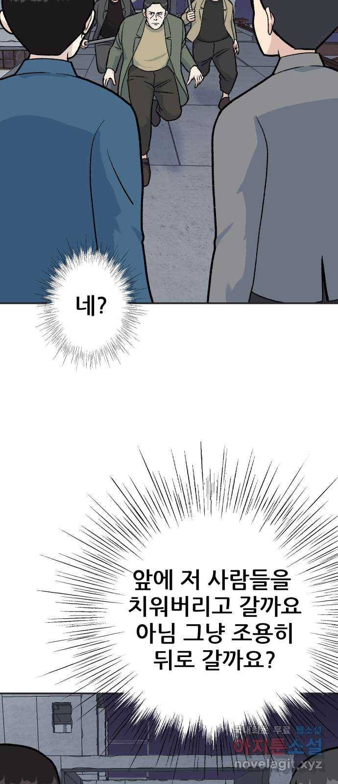 파견체 23화 내가 왜 거기서 나와 15