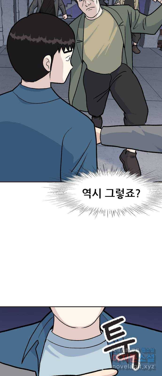 파견체 23화 내가 왜 거기서 나와 17