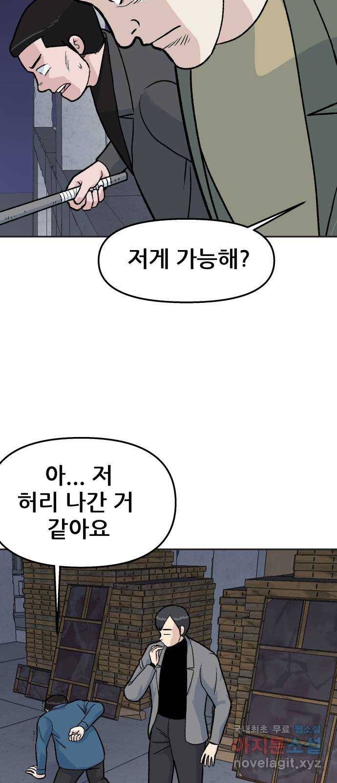 파견체 23화 내가 왜 거기서 나와 25