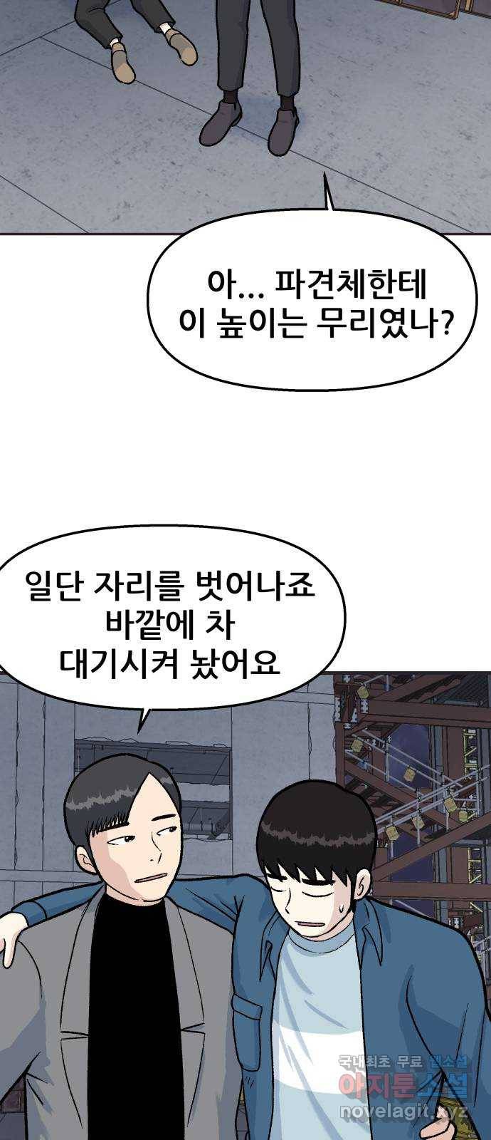 파견체 23화 내가 왜 거기서 나와 26
