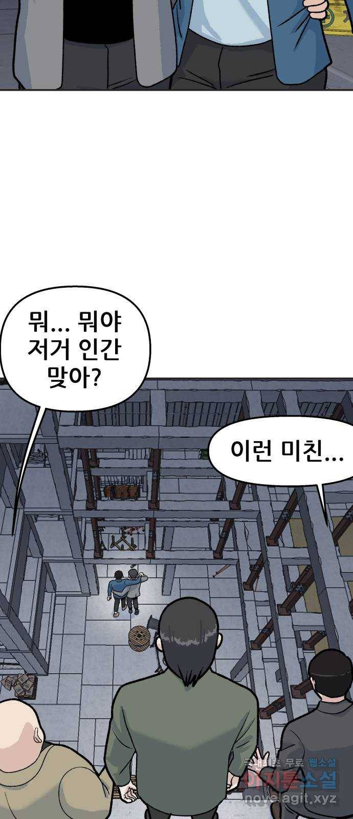 파견체 23화 내가 왜 거기서 나와 27
