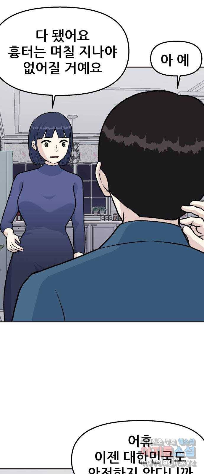 파견체 23화 내가 왜 거기서 나와 32
