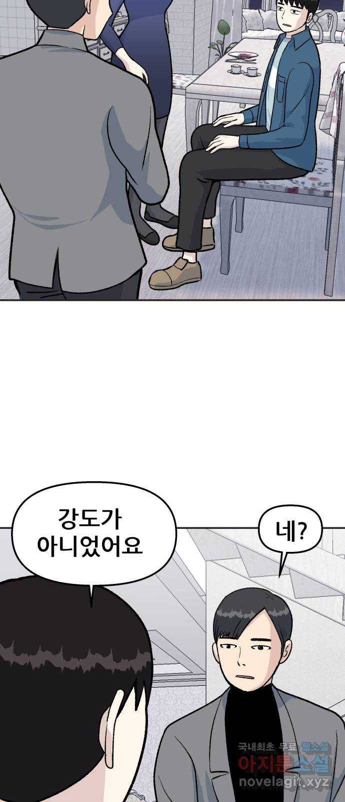 파견체 23화 내가 왜 거기서 나와 34