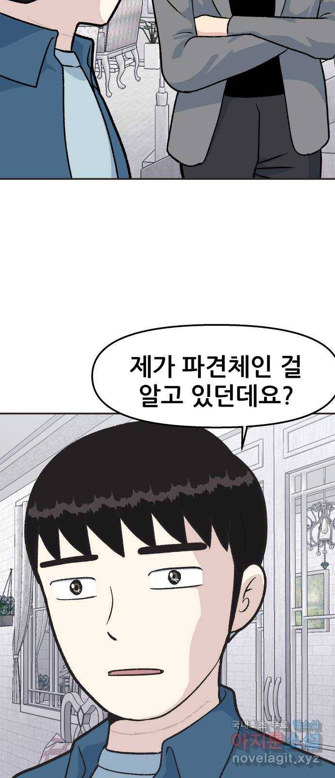 파견체 23화 내가 왜 거기서 나와 35
