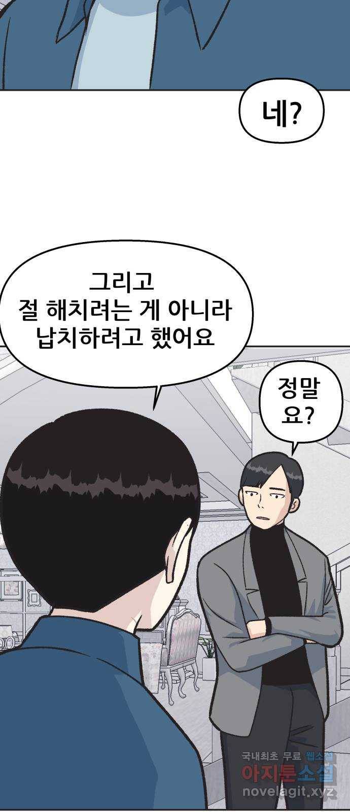 파견체 23화 내가 왜 거기서 나와 36