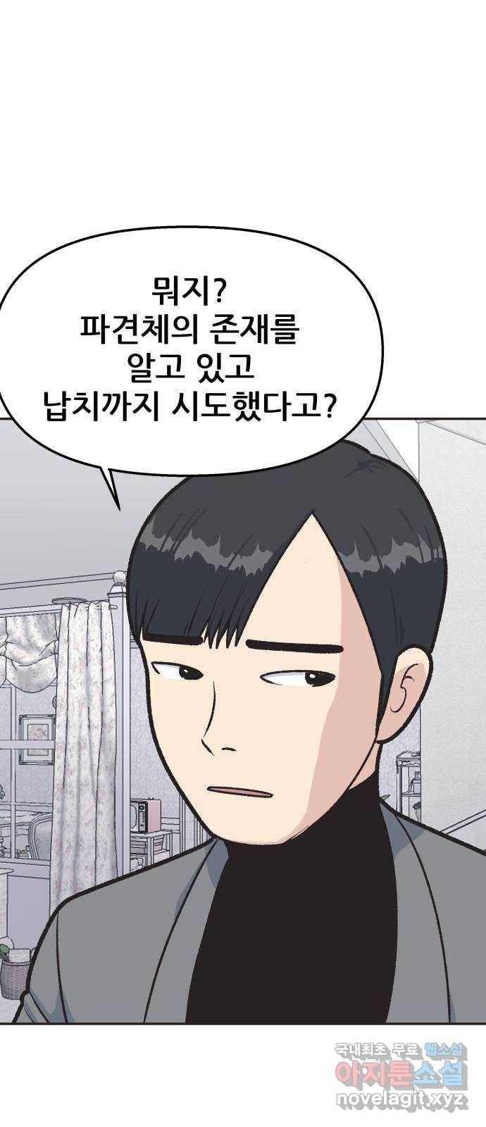파견체 23화 내가 왜 거기서 나와 37