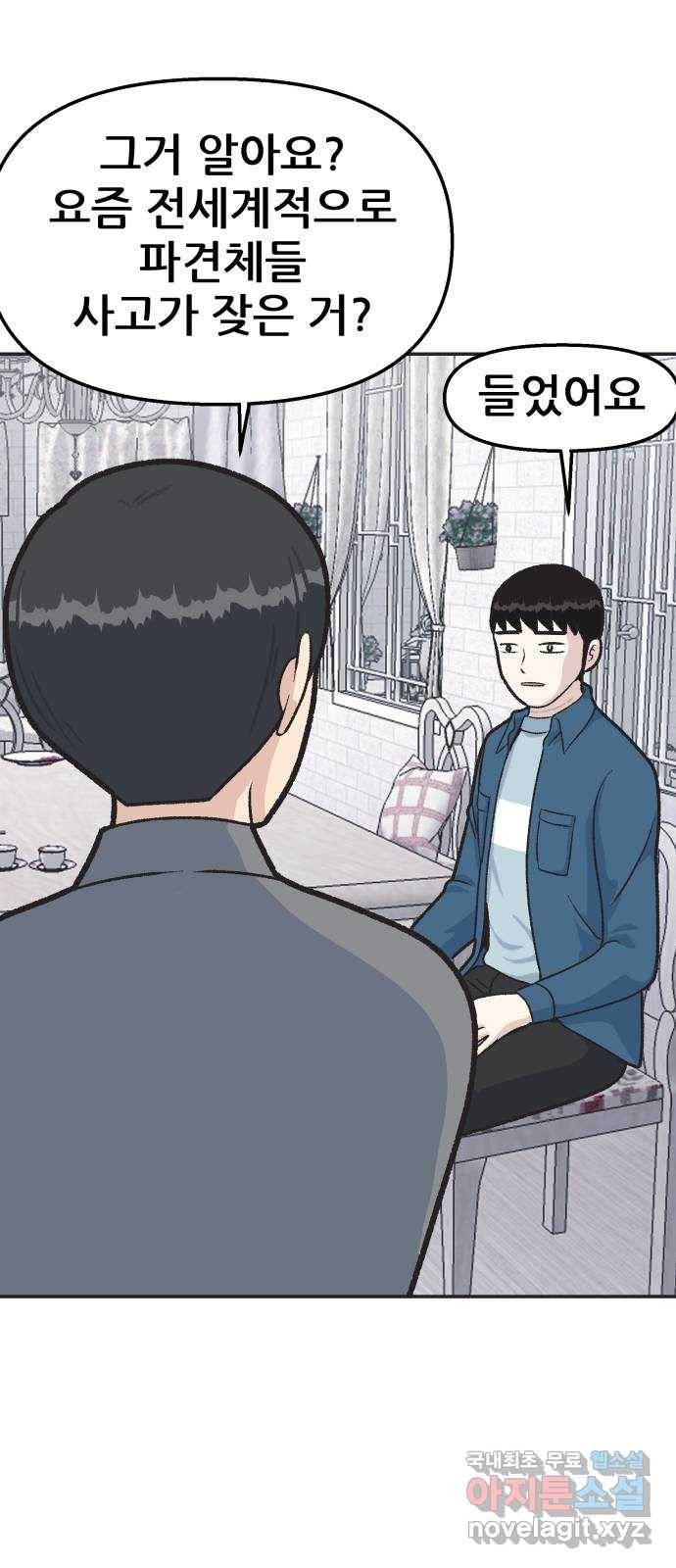 파견체 23화 내가 왜 거기서 나와 38