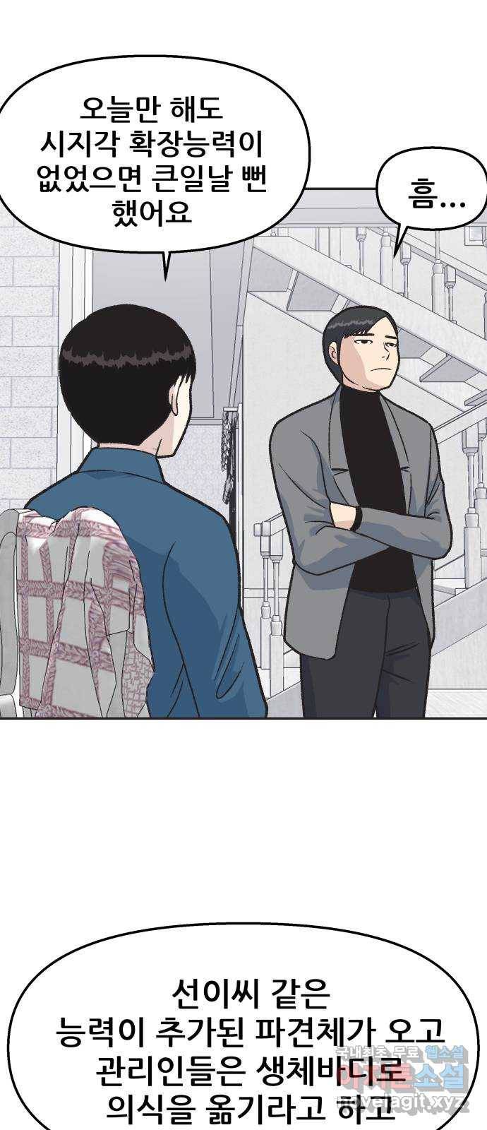 파견체 23화 내가 왜 거기서 나와 40