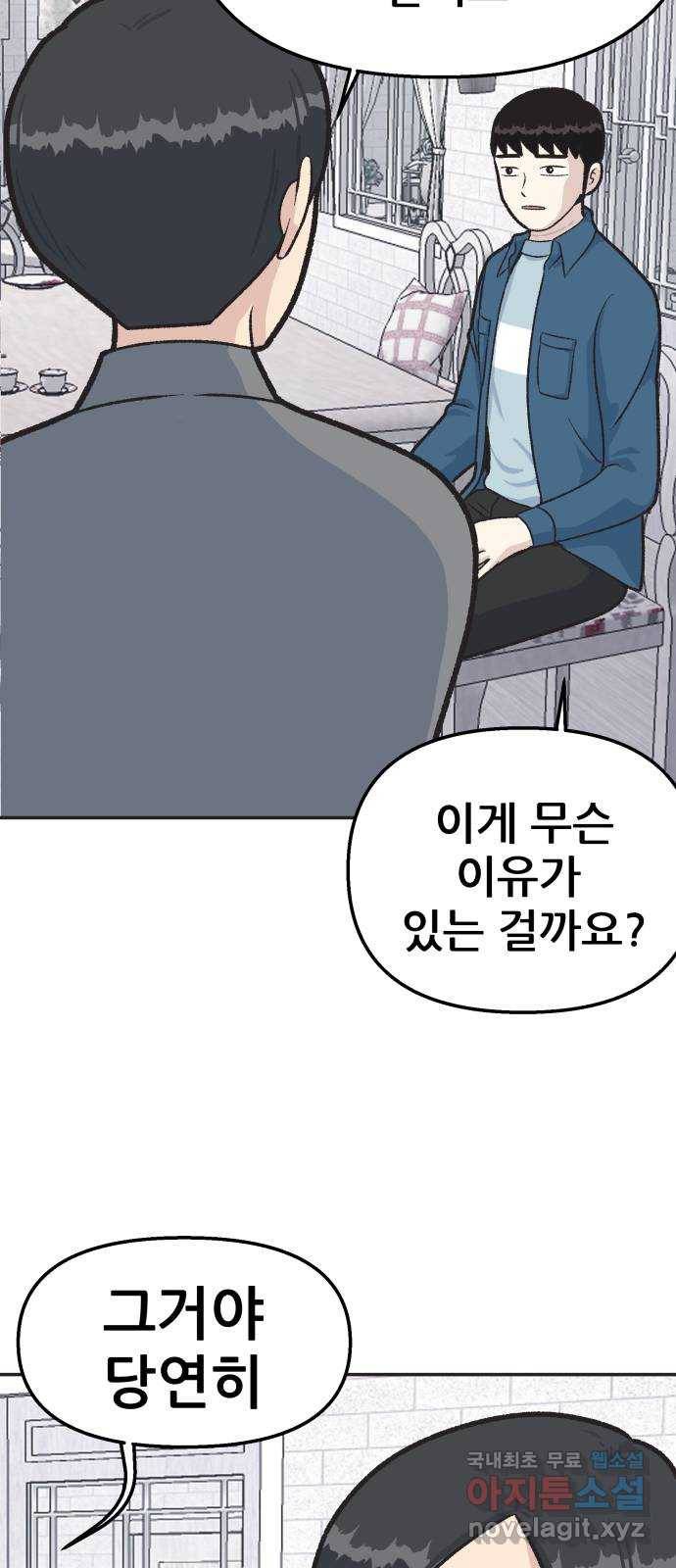 파견체 23화 내가 왜 거기서 나와 42