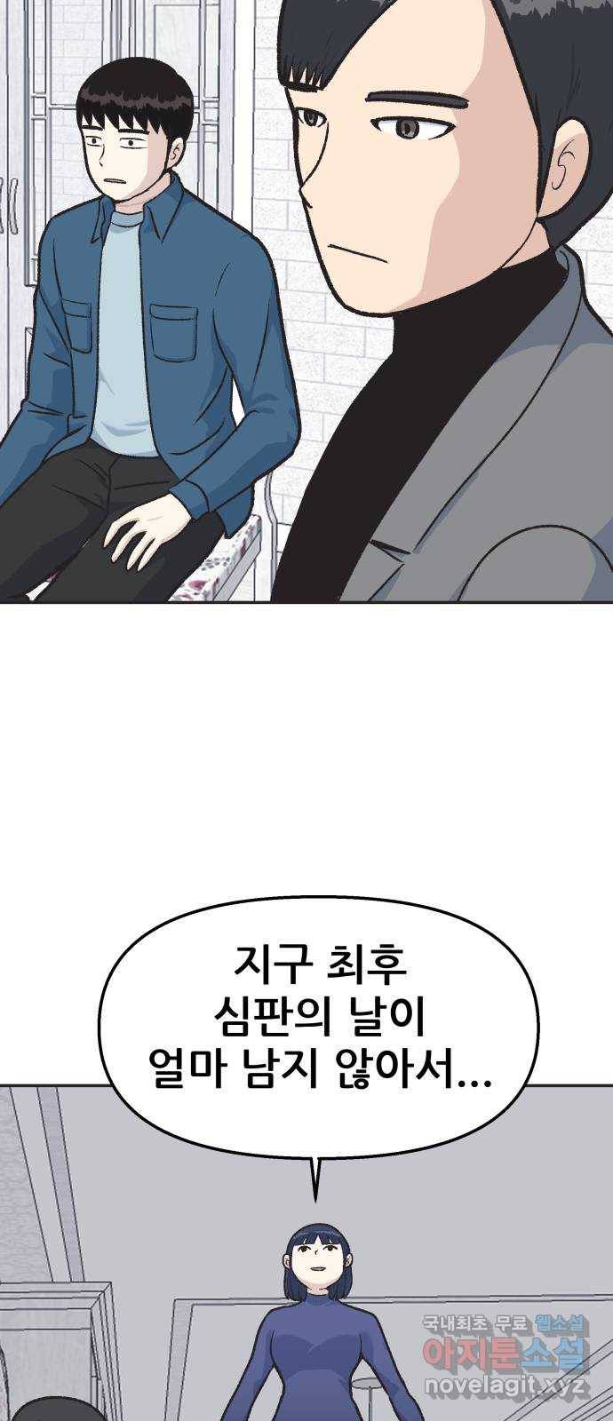 파견체 23화 내가 왜 거기서 나와 43