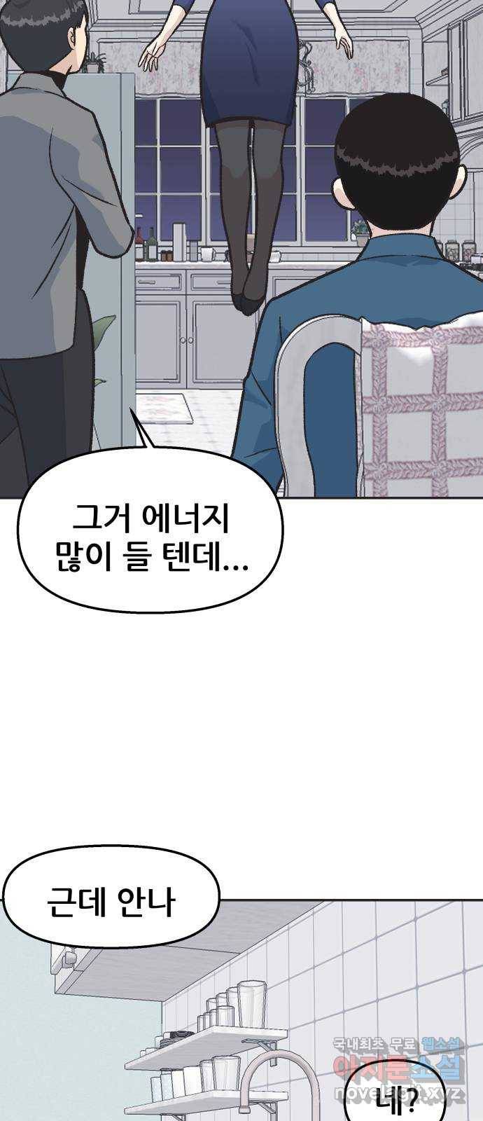 파견체 23화 내가 왜 거기서 나와 44
