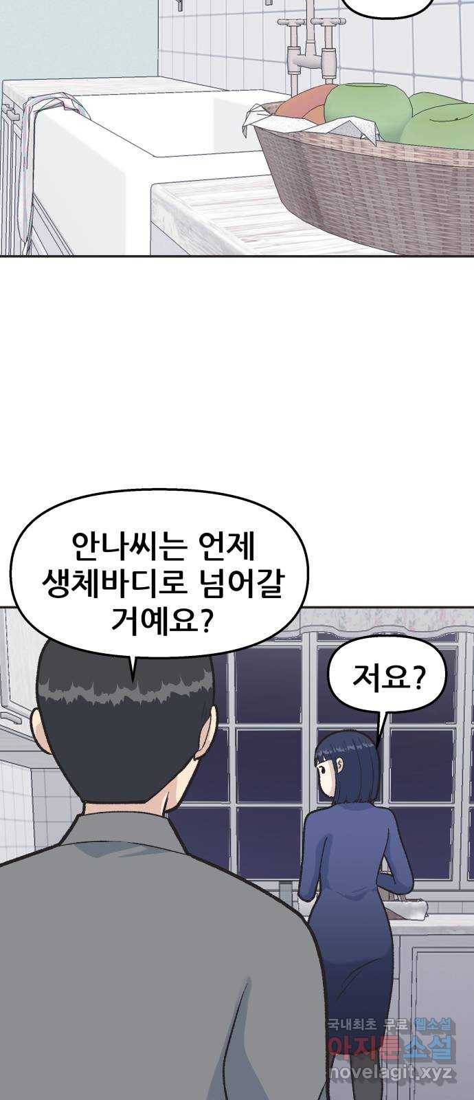 파견체 23화 내가 왜 거기서 나와 45