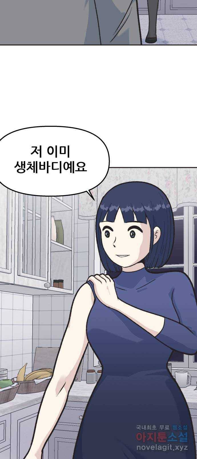 파견체 23화 내가 왜 거기서 나와 46