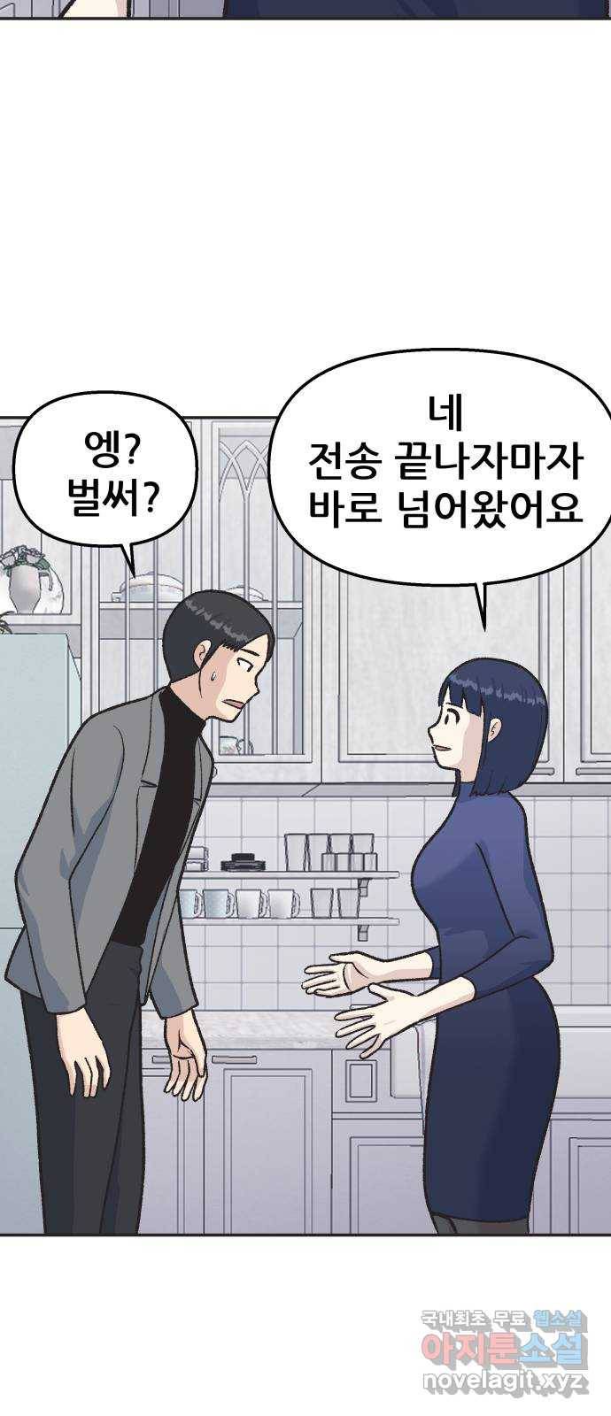 파견체 23화 내가 왜 거기서 나와 47
