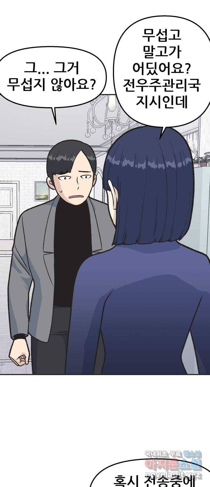 파견체 23화 내가 왜 거기서 나와 48