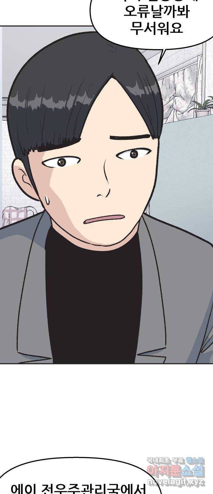 파견체 23화 내가 왜 거기서 나와 49