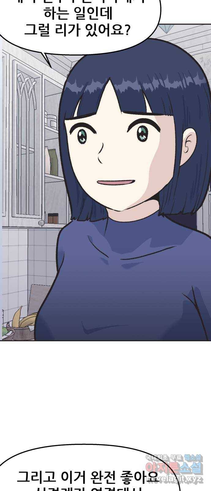 파견체 23화 내가 왜 거기서 나와 50