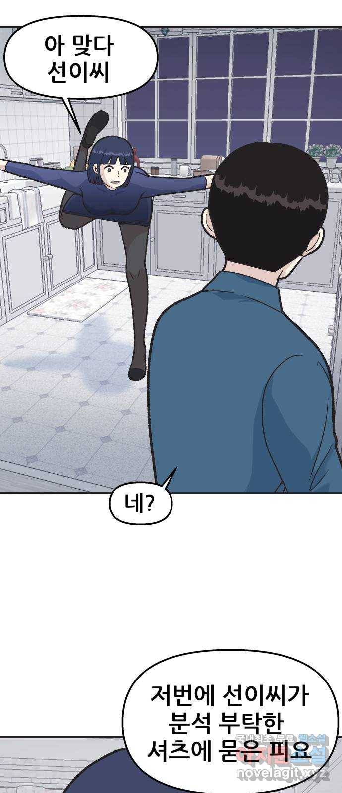 파견체 23화 내가 왜 거기서 나와 52