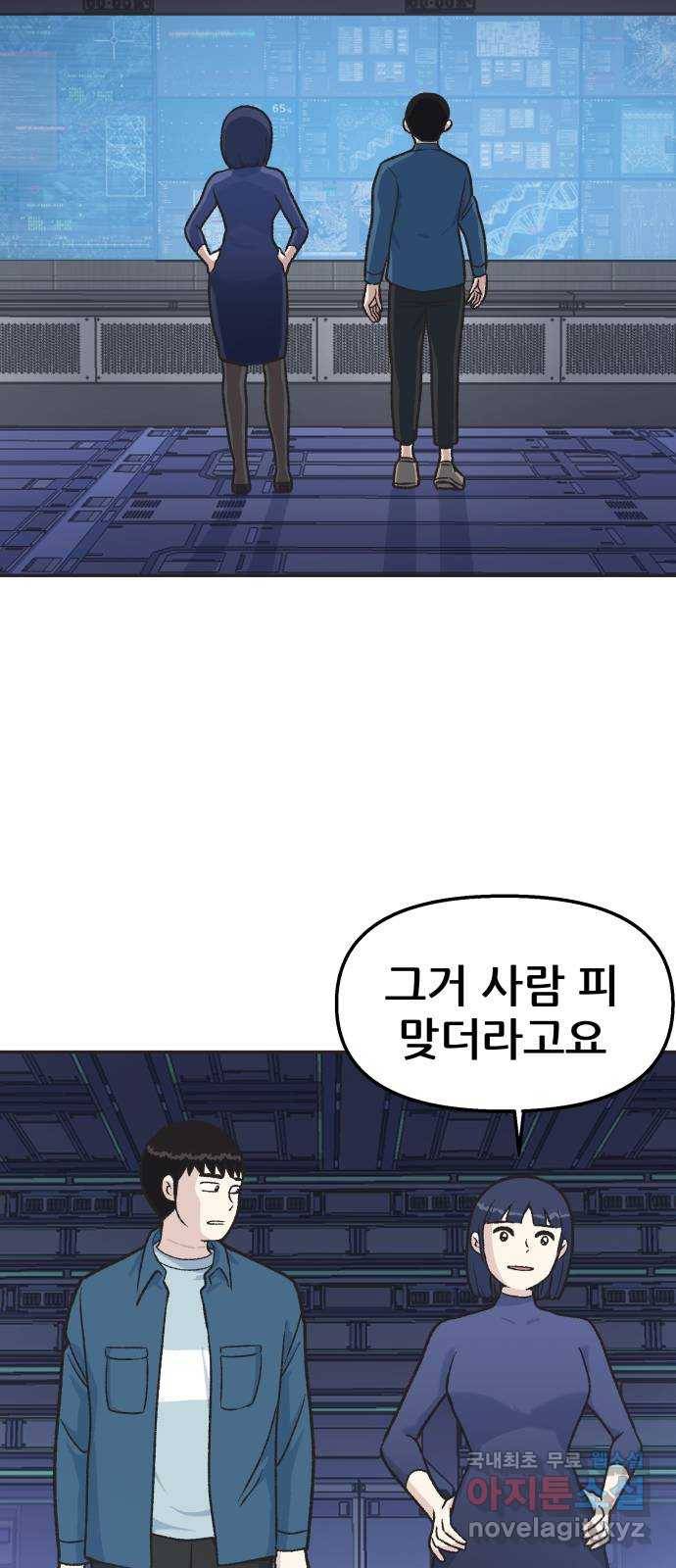 파견체 23화 내가 왜 거기서 나와 54