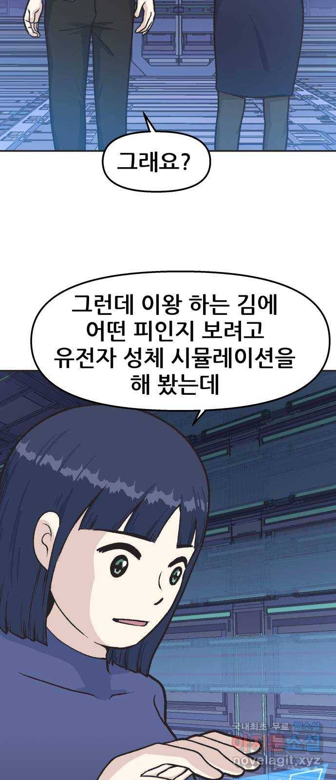파견체 23화 내가 왜 거기서 나와 55