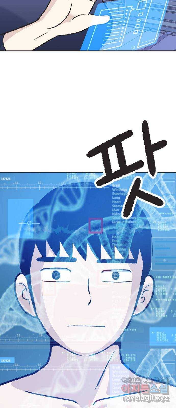 파견체 23화 내가 왜 거기서 나와 56