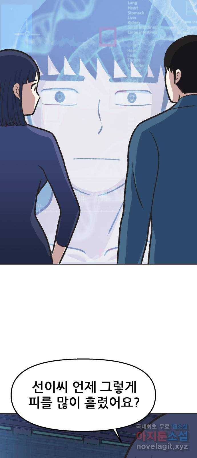 파견체 23화 내가 왜 거기서 나와 60