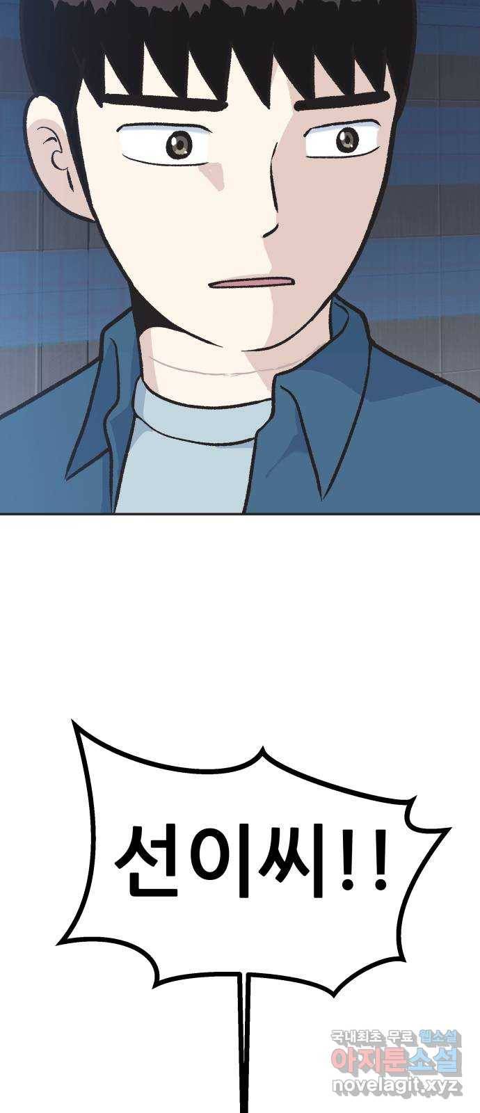 파견체 23화 내가 왜 거기서 나와 62