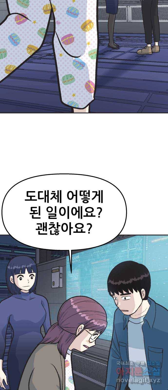 파견체 23화 내가 왜 거기서 나와 65