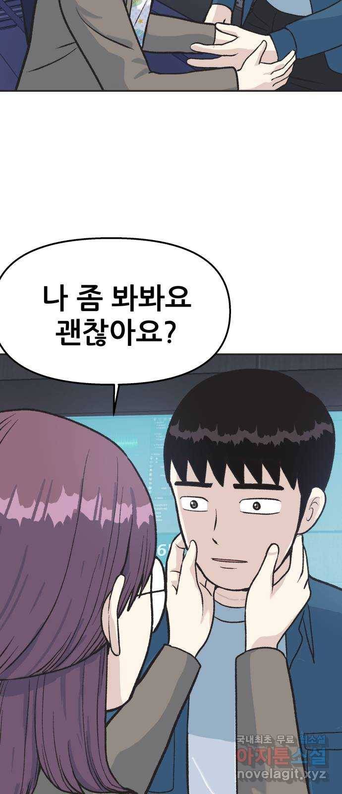 파견체 23화 내가 왜 거기서 나와 66