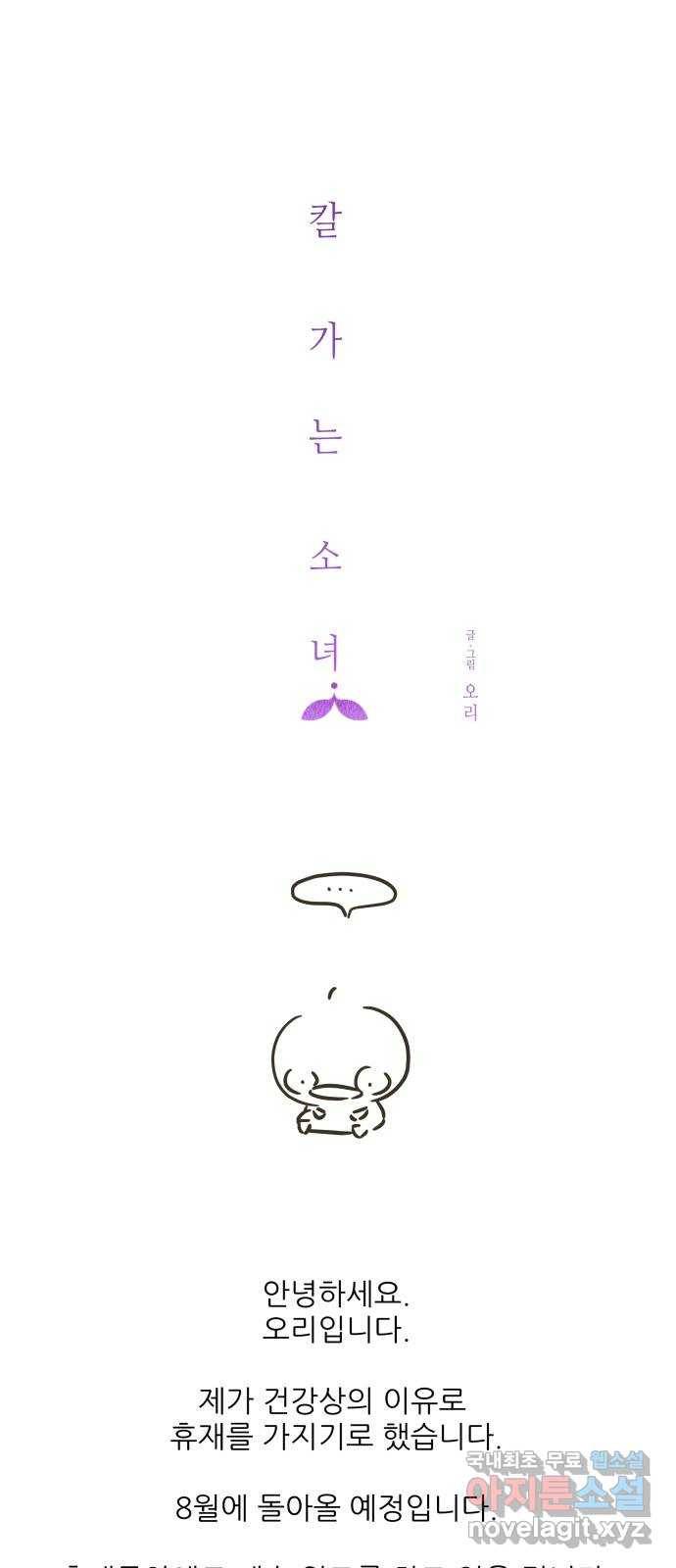 칼가는 소녀 특별편 1