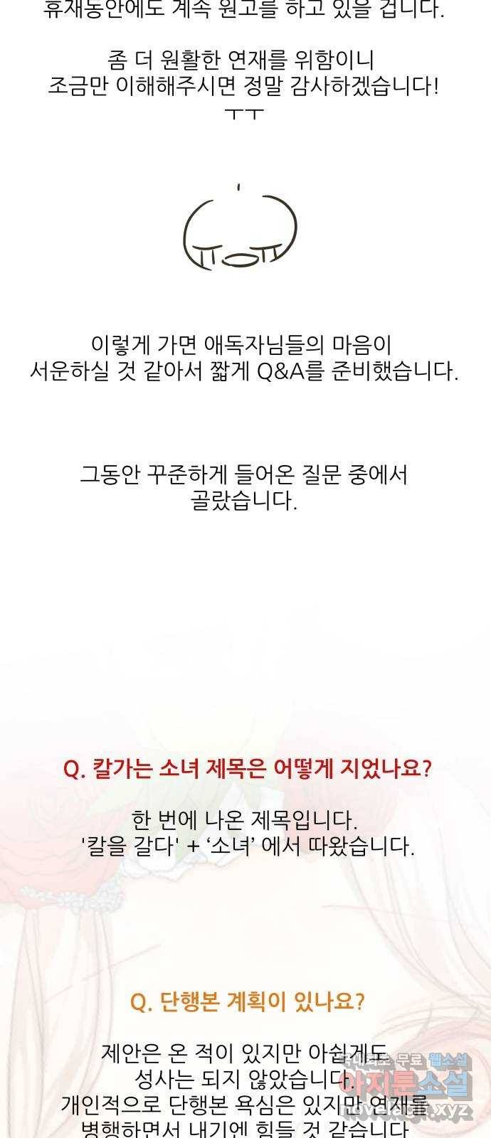 칼가는 소녀 특별편 2
