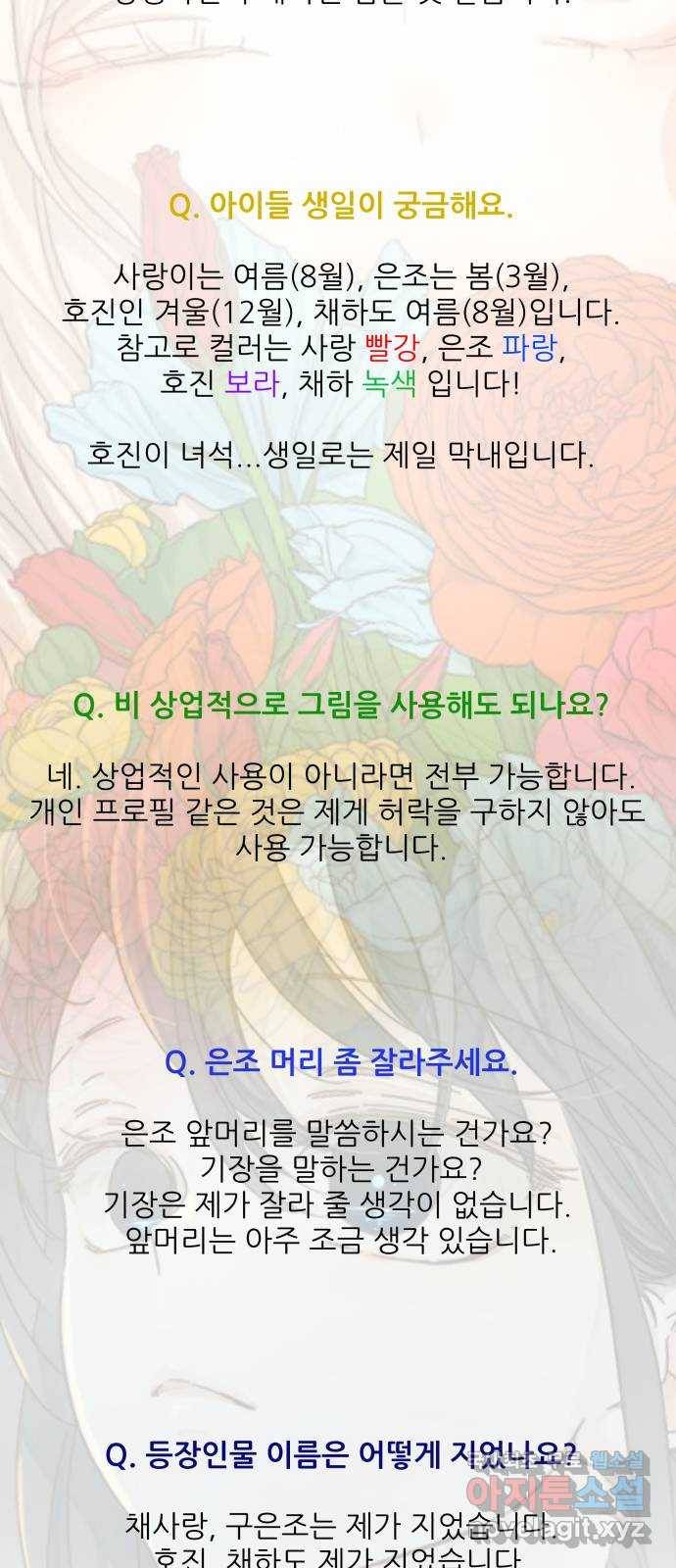 칼가는 소녀 특별편 3