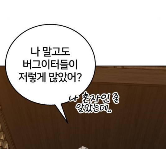 버그이터 11화 4