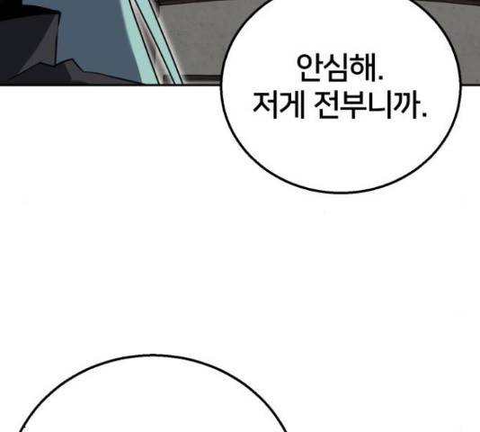 버그이터 11화 6