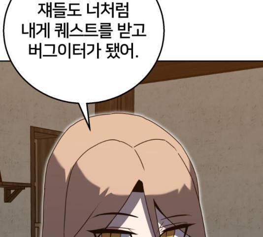 버그이터 11화 7