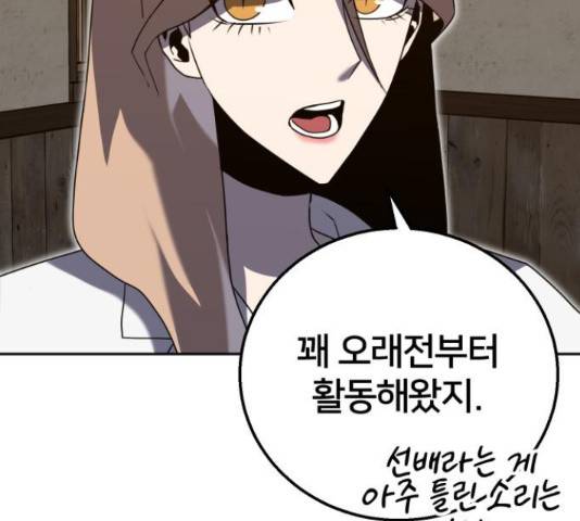 버그이터 11화 8