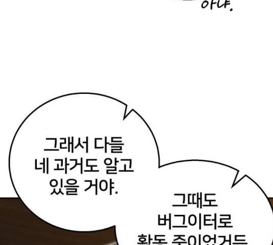 버그이터 11화 9