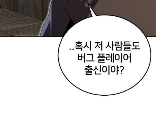 버그이터 11화 11