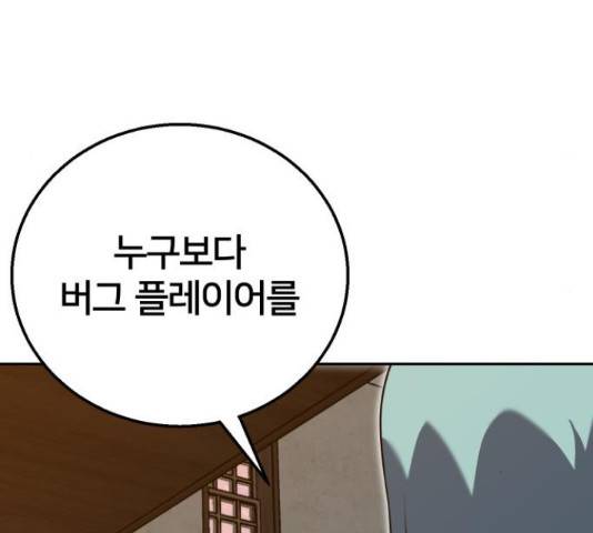 버그이터 11화 14