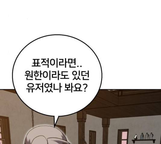 버그이터 11화 22