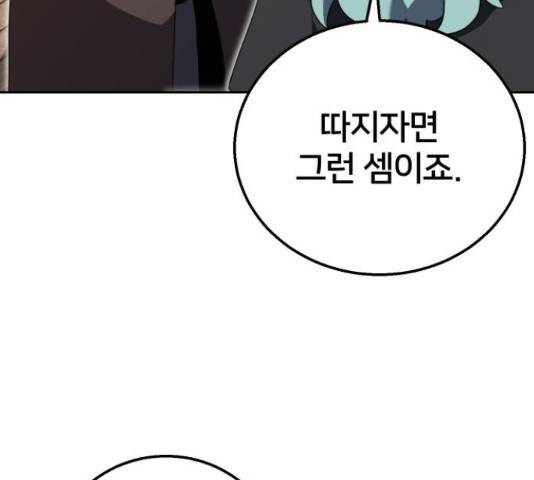버그이터 11화 24
