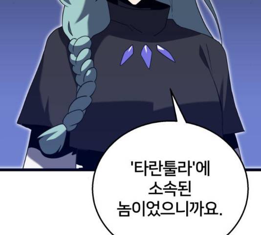버그이터 11화 26