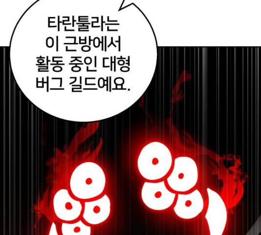 버그이터 11화 30
