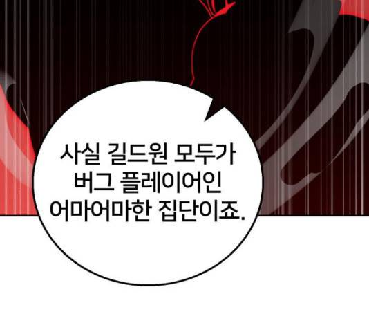 버그이터 11화 33