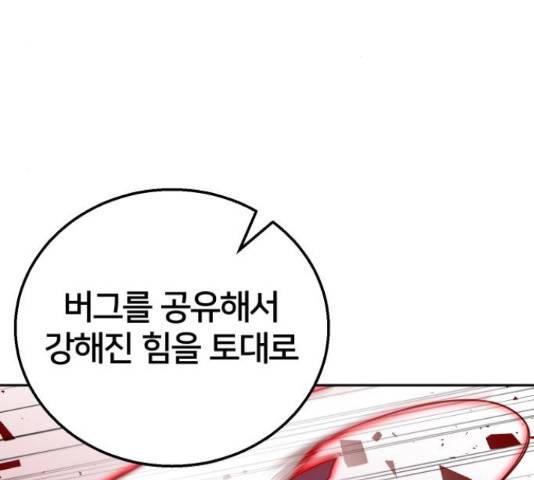 버그이터 11화 34
