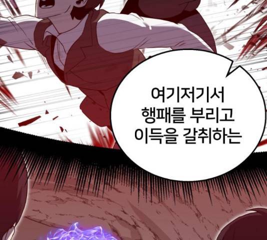 버그이터 11화 36